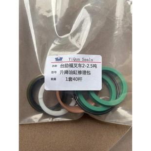 2.5噸升降油缸40桿50缸油封修理包3噸后起升 臺(tái)勵(lì)福叉車2