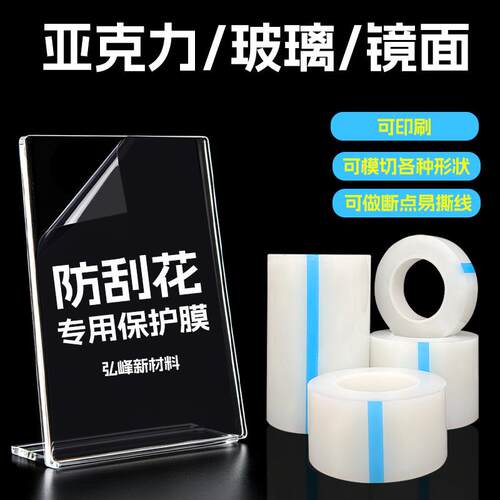 工厂pe吸附吧唧亚克力玻璃保护膜包装胶带不锈钢门窗防静电