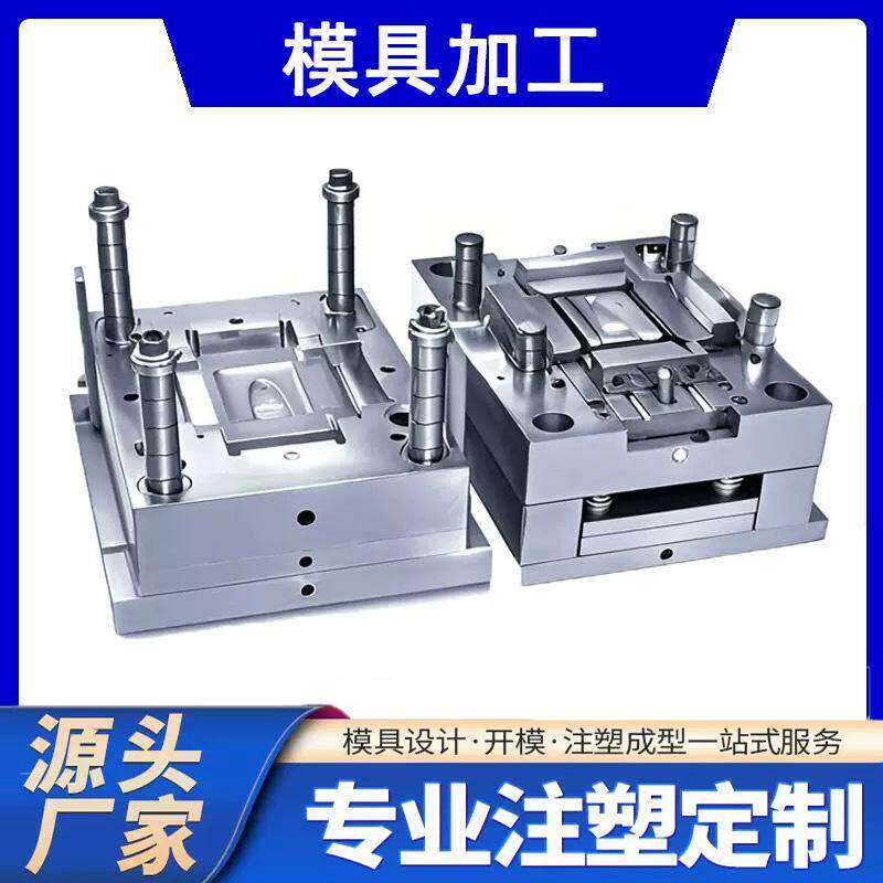 模具开 模加工塑料件注塑加工定制ABS塑胶外壳尼龙异形件注塑模具