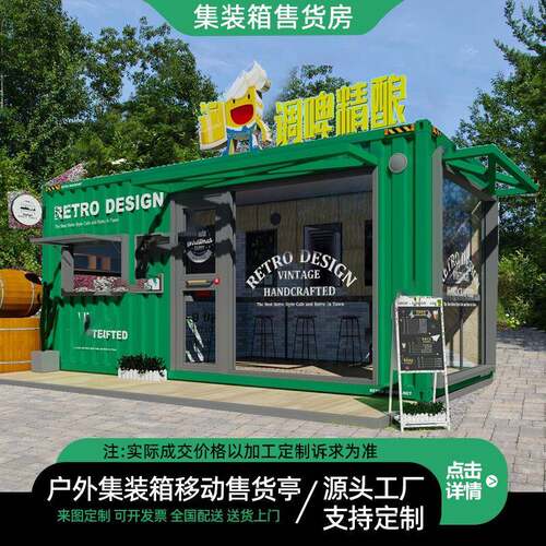 商业街集装箱售货亭网红景区创意移动商铺定制户外集装箱移动房
