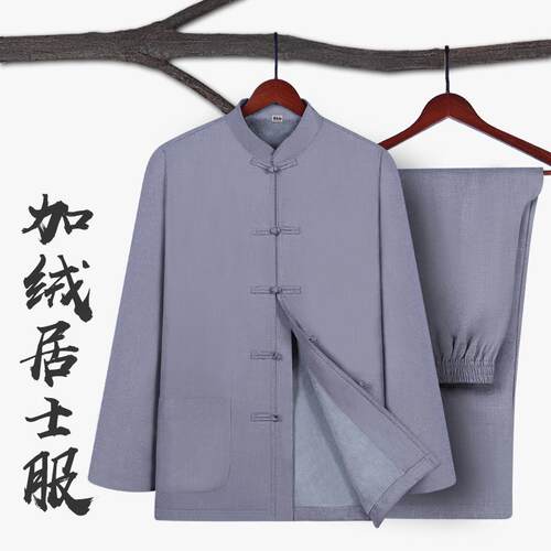 正品尚装远加绒居士服禅国修服男僧装服唐中风男装中山装冬加厚套