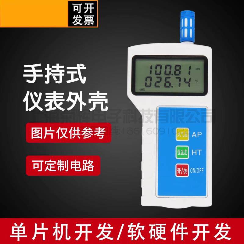 DIY手持仪表外壳 塑料外壳 塑料盒子 温湿度仪表外壳段式液晶外壳