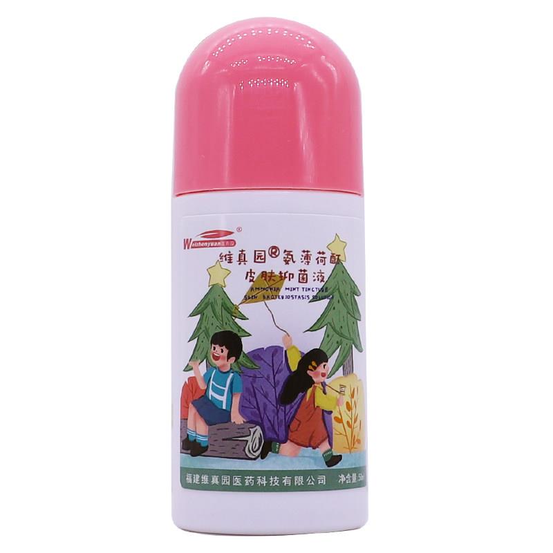 菌维真园氨薄荷酊皮抑菌液50ML外用清洁液护理BYC抗涂抹正品买1送