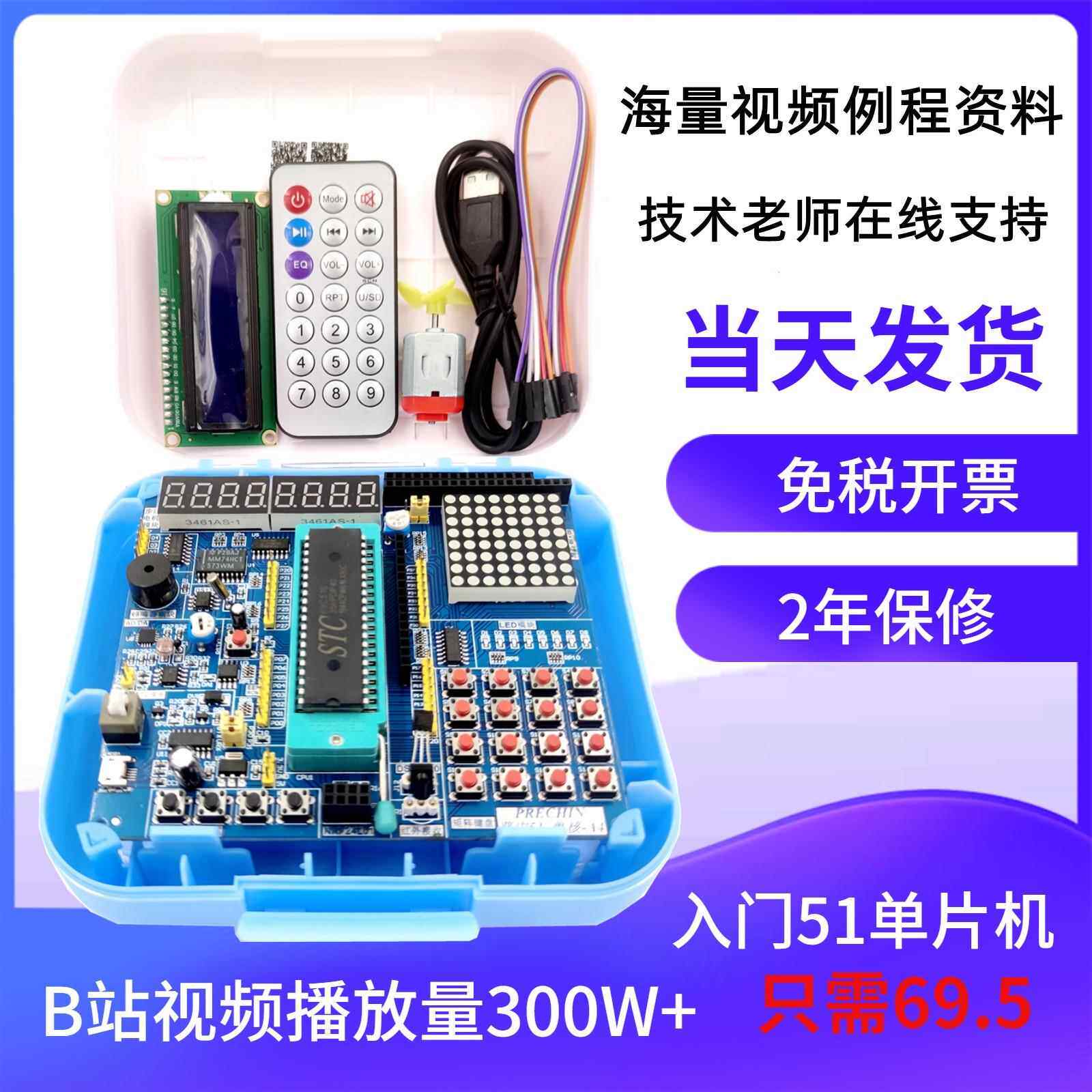 51单片机开发板学习板stc89c52实验板diy套件 B站视频同款普中A2图片