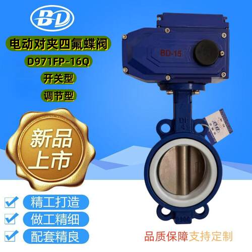 标端阀门D971F电动对夹式蝶阀软密封四氟蝶阀