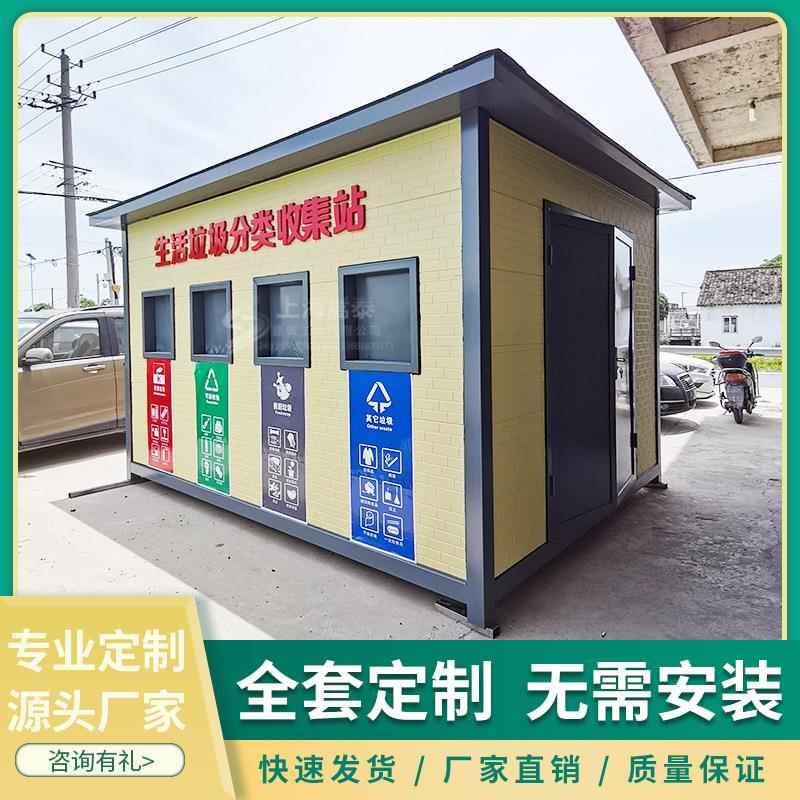上海厂家直供户外移动分类垃圾房小区环卫街道一体式垃圾收集房