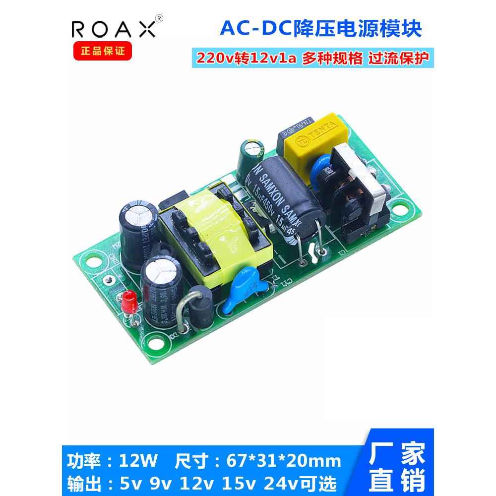 12v1a电源板5v9v24v12w直流稳压降压ac转dc隔离裸板开关电源模块