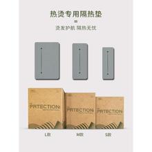 肯葳VIC+烫发隔热棉垫美发工具理发店专用电发耐高温发根头皮防烫
