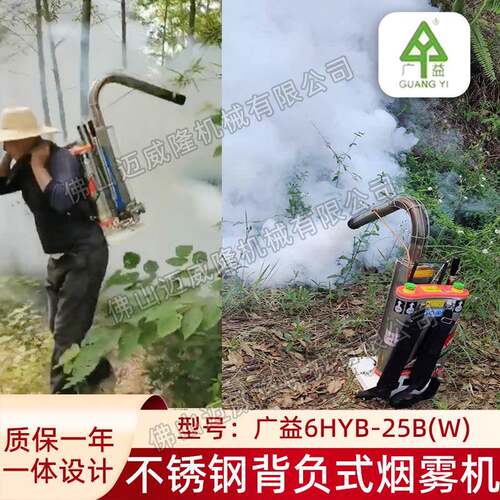 6HYB-25B(W）不锈钢弯管烟雾机背负式环境卫生消杀打药喷雾器