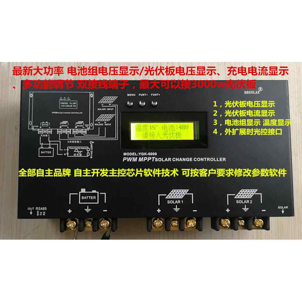 电流功率电压显示太阳能充电控制器12V24V,36V48V60V72V96v中文