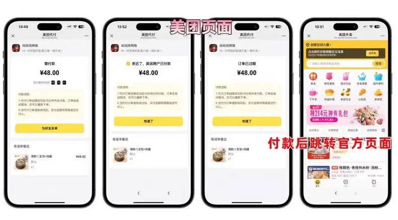 图片[3]-十一合一代付系统，美团代付、猫眼代付+对接易支付+超详细教程-源码猫
