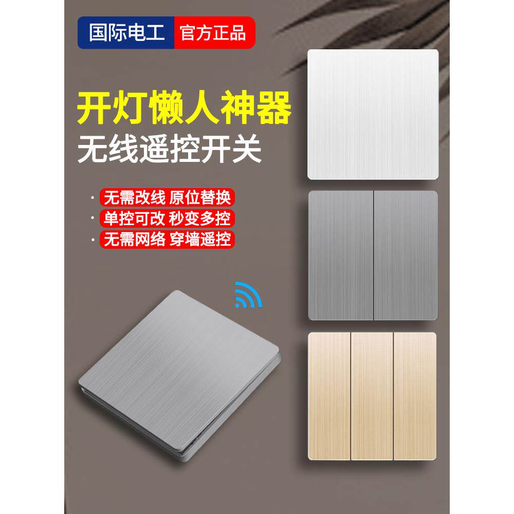 无线子母开关遥控随意贴双控免布线家用220v控制灯移位器懒人神器