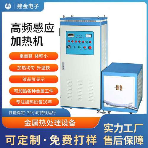 80KW金属感应焊接机器感应退火氧化设备杯盖热取感应加热设备