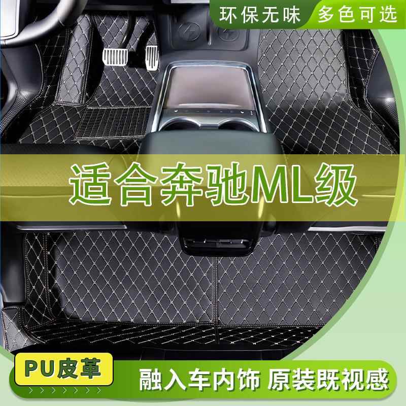 汽车专用脚垫全包围车载防滑车垫适用于奔驰ML级车脚垫汽车地垫