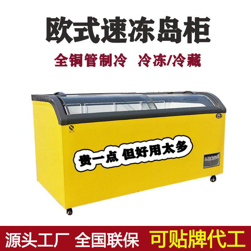 超市丸子速冻冰柜商用欧式岛柜冷冻冷藏圆弧透明玻璃冰箱展示柜