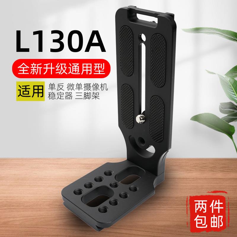 l型快装板竖拍大疆如影S云鹤2稳定器单眼相机l板三脚架云台配件