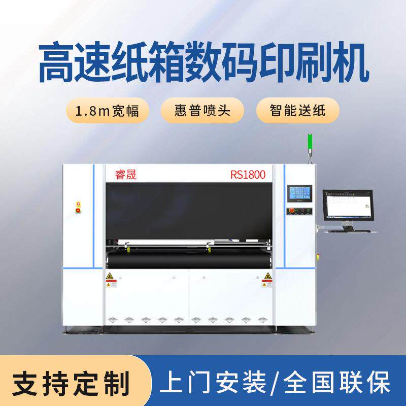 纸箱数码印刷机厂家直供牛皮纸板 四色瓦楞纸板高速无版印刷设备