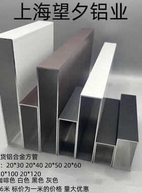 铝合金扁管黑色烤漆20*60 20*100 20*80铝方管矩形铝管灰色白色咖