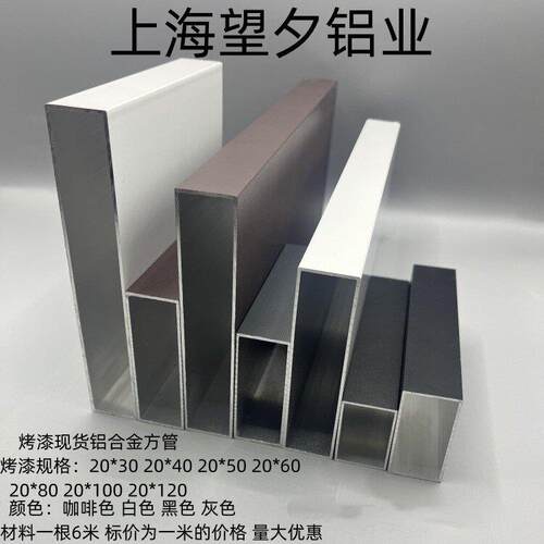 铝合金扁管黑色烤漆20*60 20*100 20*80铝方管矩形铝管灰色白色咖
