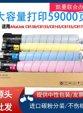 适用富士施乐AltaLinkC8130粉盒C8135 C8145 C8155 006R01742粉盒