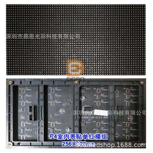 室单色单板P4表贴单红led显示屏25模6*128mm内4*元2字led单红组