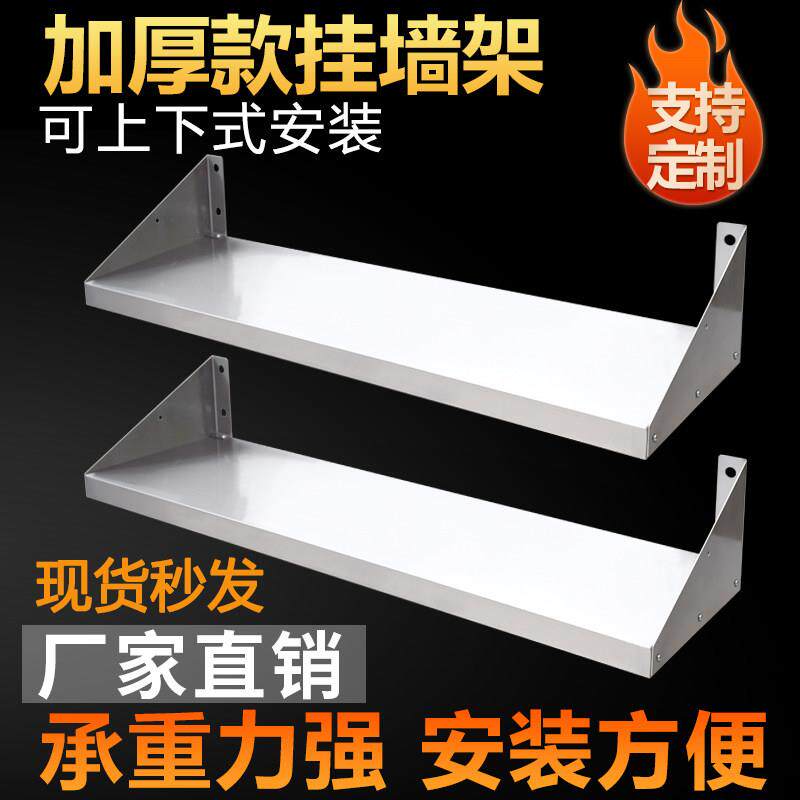 加厚商用不锈钢单层挂墙板壁挂置物架饭店调味罐架厨房墙架隔板挂