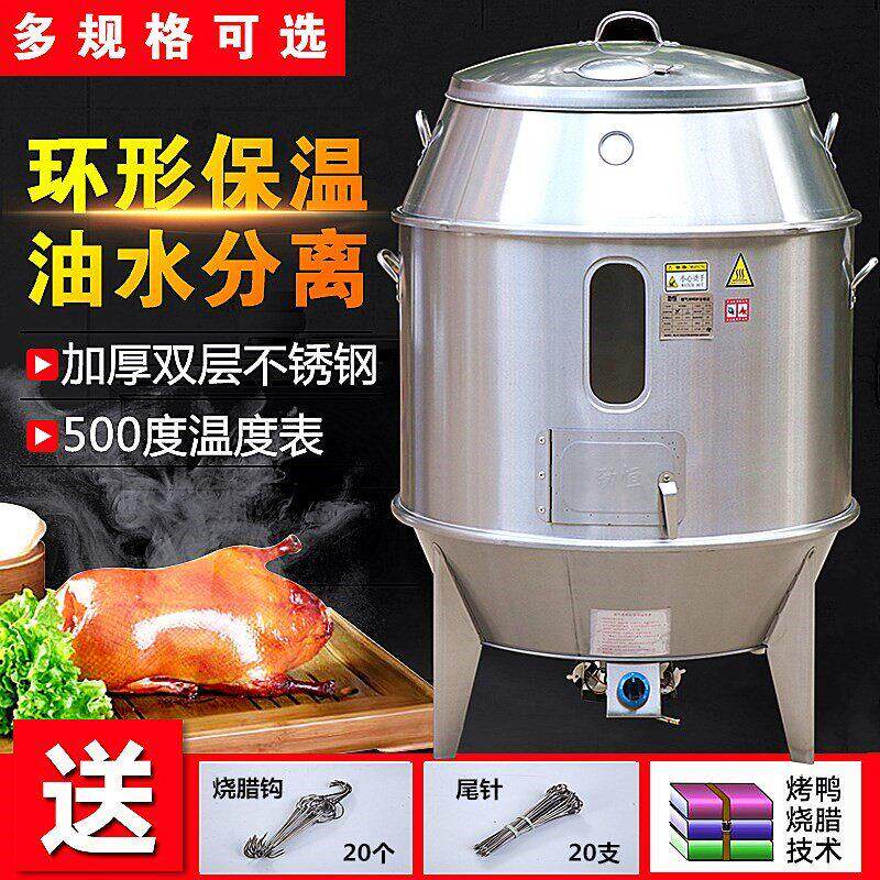 劲恒木炭燃气两用烤鸭炉商用烧鸭烧烤炉不锈钢烤鸭烤鸭炉烧鹅炉烤