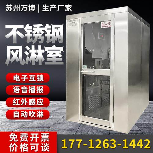 不锈钢风淋室单人单吹双人双吹工厂用食品无尘车间货淋通道风淋门