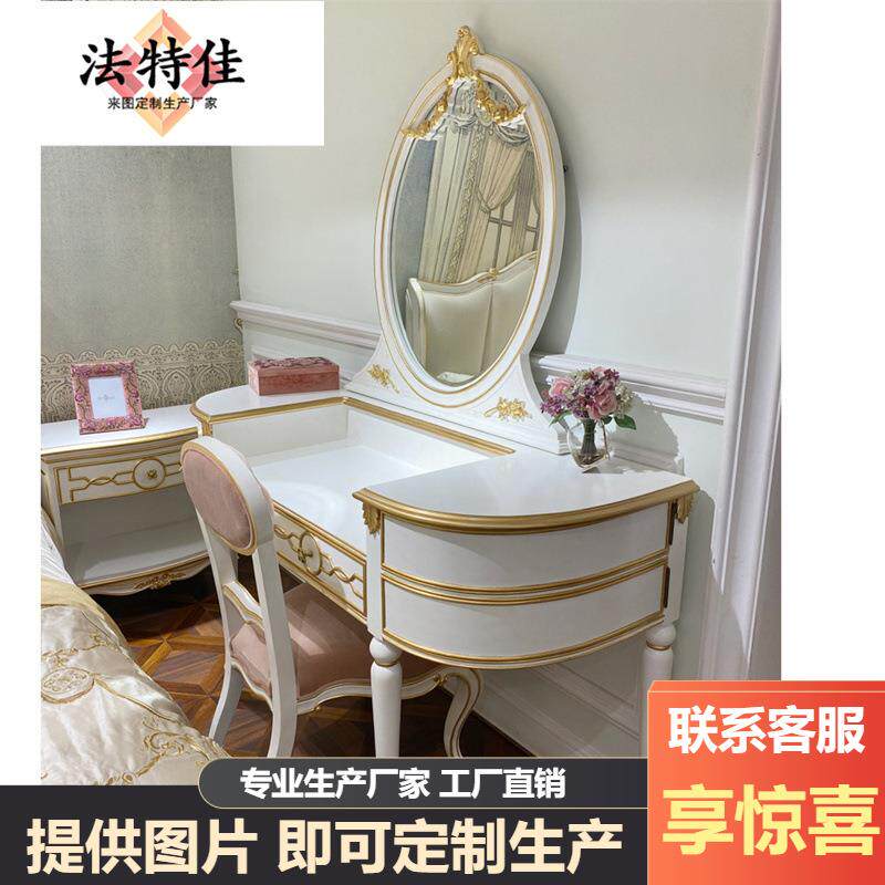 亚历山大欧式法式精美家用卧室实木新古典手工雕花白色梳妆台镜凳