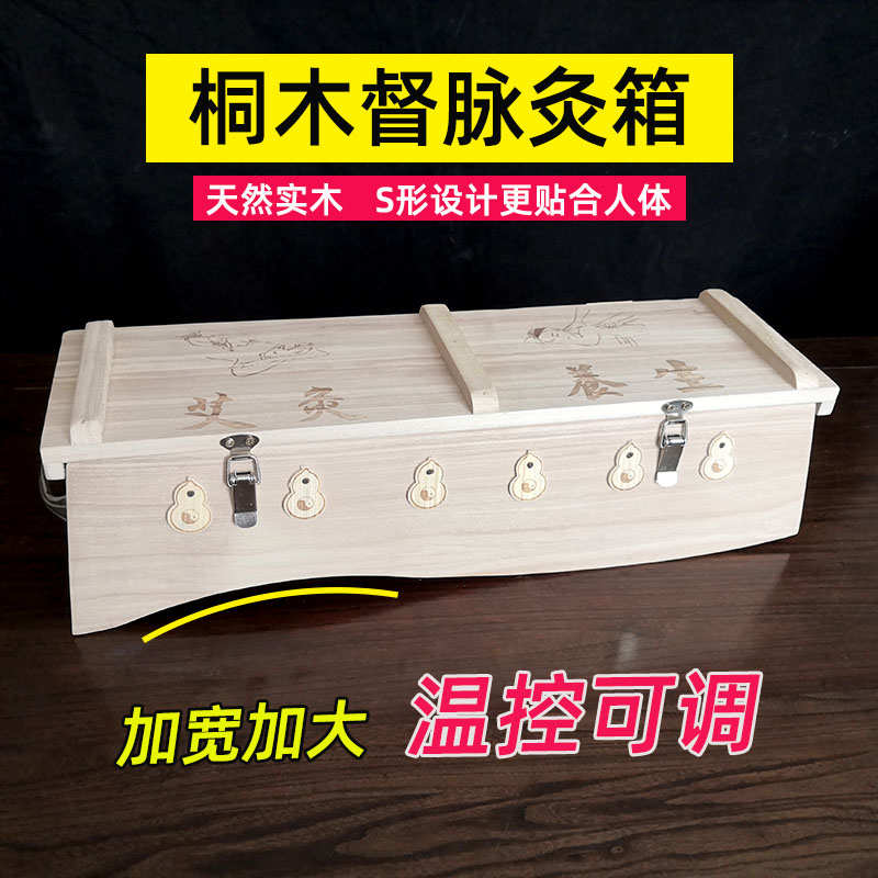 木制督脉灸艾灸盒实木家用大号加厚背部艾灸箱脊椎温灸器艾条熏具