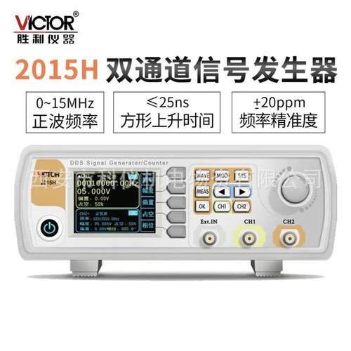 胜利VC2040H/VC2015H/VC2060H函数信号发生器多功能信号发生器
