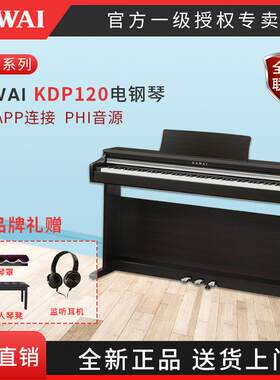 KAWAI卡瓦依电钢琴KDP120卡哇伊88键重锤初者学家用专业电子钢琴