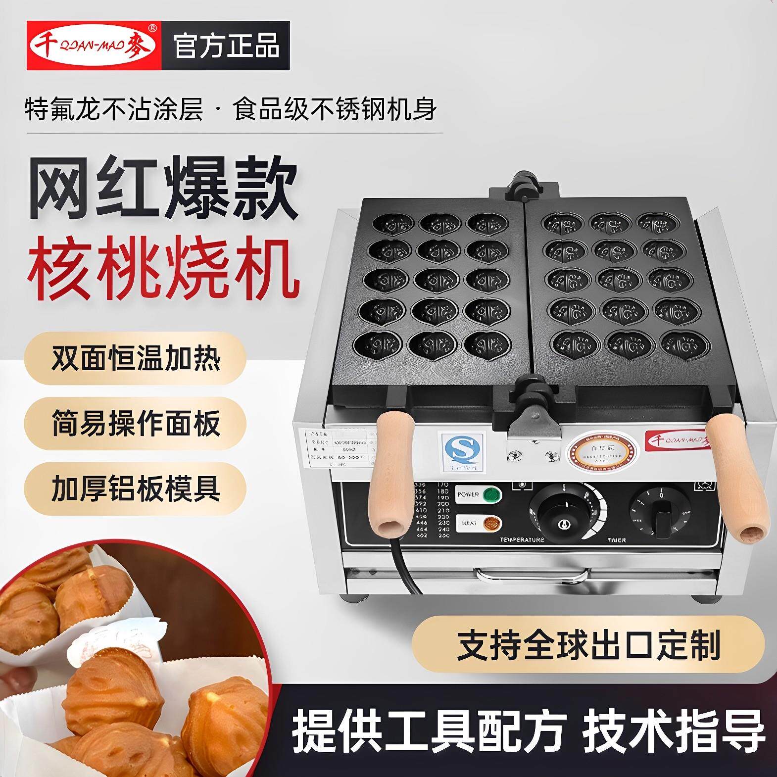 千麦核桃酥核桃饼机网红烤饼机核桃鸡蛋仔机华夫饼核桃烧机可定制