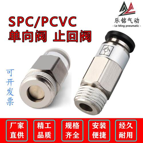 气管气动单向阀SMC型AKH止回接头SPC8-02 PCVC12-04止逆阀VPC6-01