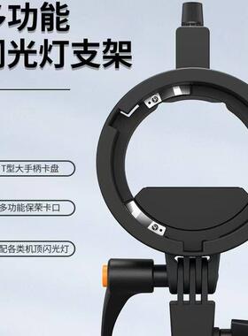 捷宝Tr-05B S型便携式相机上闪光灯支架V1/V860Iii/Ad200/S卡盘宝