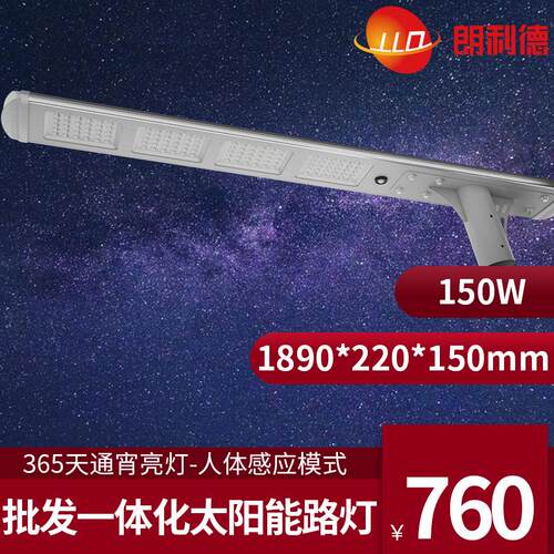 一体化太阳能路灯30W100W150瓦all in one solar street light