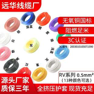 纯铜国标RV0.5平方仪表信号传输电子线红黄绿黑白棕灰橙紫双粉蓝