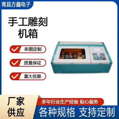 成型钣金件外壳加工激光切割冲孔焊接加工手工雕刻机箱钣金加工