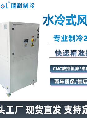 瑞科Rucol水冷式风柜数控车床冷却降温冷风机电控箱冷气柜