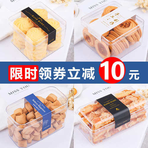 手工蔓越莓曲奇硬塑料饼干盒子透明点心包装盒ps饼干桶包装罐包邮