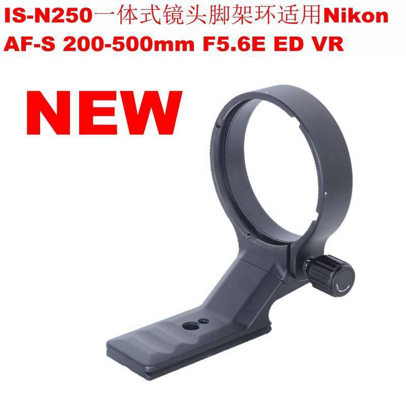IS-N250镜头脚架环支架改款适用尼康AF-S 200-500mm F5.6E ED VR