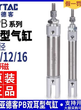 亚德客双耳型迷你气缸PB10/12/16*5x10x15x20x25x30x40x50x60SCB