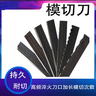 厂家供应刀模材料模切刀 刀模切刀现货 0.71 23.8纸箱刀模模切刀