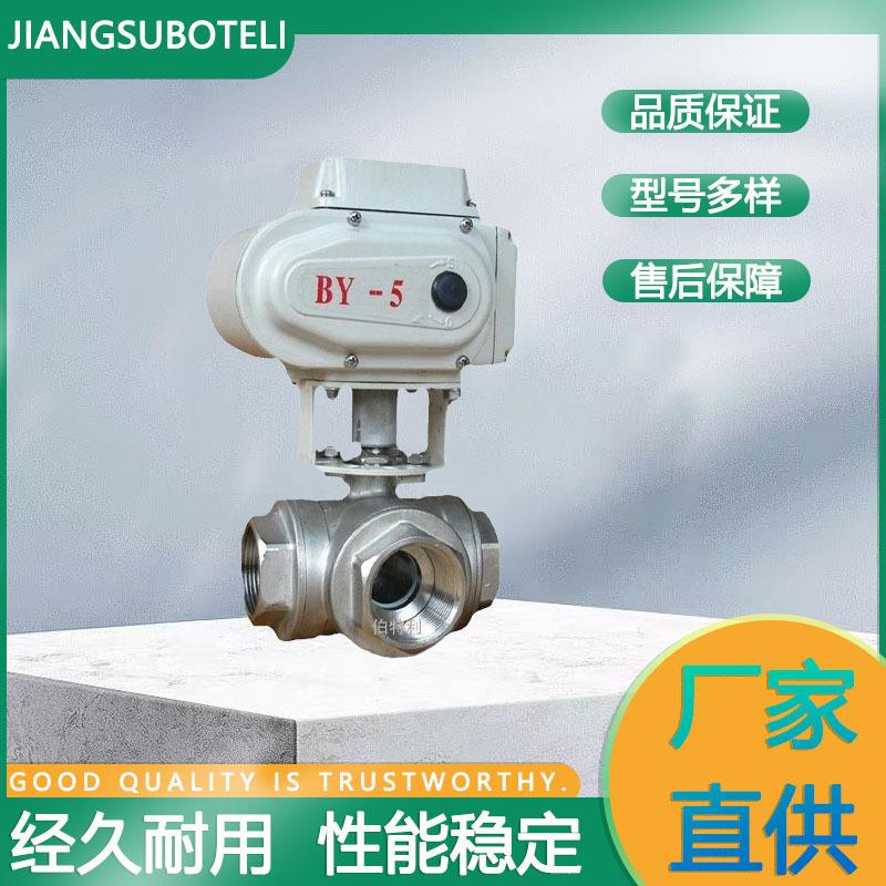 电动三通球阀不锈钢球阀Q942H-10P-DN50精小型执行器配套螺纹球阀