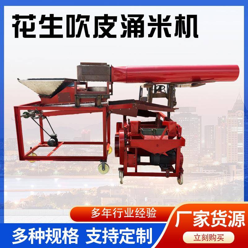 吹皮涌米机自动上料 除尘油坊花生去石剥壳机