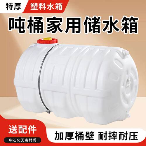 加厚塑料储水桶2000斤大容量 HDPE材质家用卧式蓄水桶