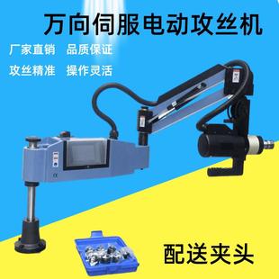 现货M3 M16数控伺服电动攻丝机万向自动攻牙机含GT扭力夹头丝攻机