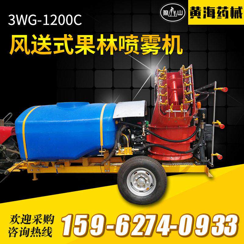 果林苗圃绿化打机定制公园喷雾机器3WG-1200C风送式果林喷雾机