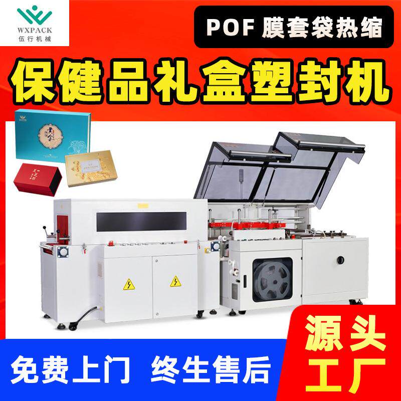 礼盒塑封包装机保健品包膜化妆品盒子套膜自动垂直L型封切收缩机