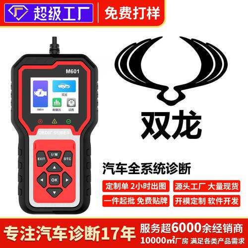 双龙车全车检测仪ABS保养灯安全气囊变速箱诊断仪解码清码消除obd